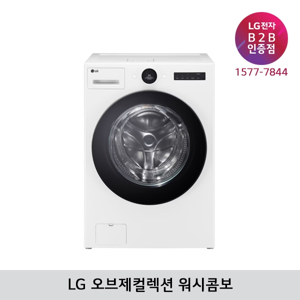 [LG B2B] LG 트롬 오브제컬렉션 세탁25kg+건조15kg 워시콤보 FH25WA (릴리화이트)