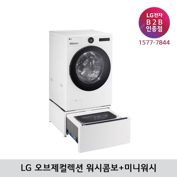 [LG B2B] LG 트롬 오브제컬렉션 세탁25kg+건조15kg 워시콤보 FH25WAX (릴리화이트/미니워시)