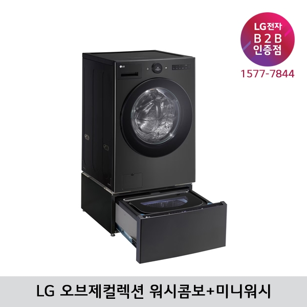 [LG B2B] LG 트롬 오브제컬렉션 세탁25kg+건조15kg 워시콤보 FH25KAX (스페이스블랙/미니워시)