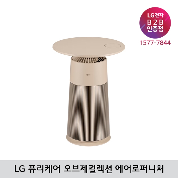 [LG B2B] LG 퓨리케어 오브제컬렉션 에어로퍼니처 AS064PCBAR (원형/클레이브라운)