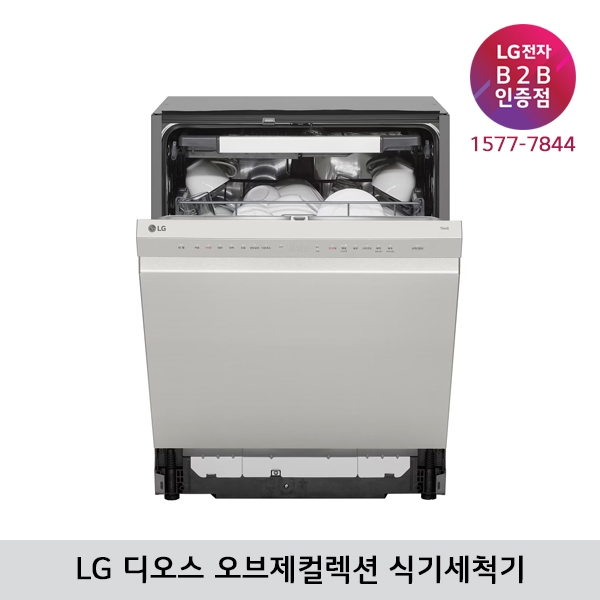 [LG B2B] ﻿﻿LG 디오스 오브제컬렉션 스팀 식기세척기 14인용 DUE5ST (빌트인/15cm걸레받이/스테인리스)
