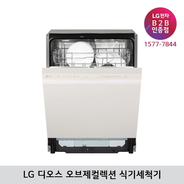 [LG B2B] ﻿﻿LG 디오스 오브제컬렉션 식기세척기 12인용 DUBJ1EP (빌트인/네이처베이지)