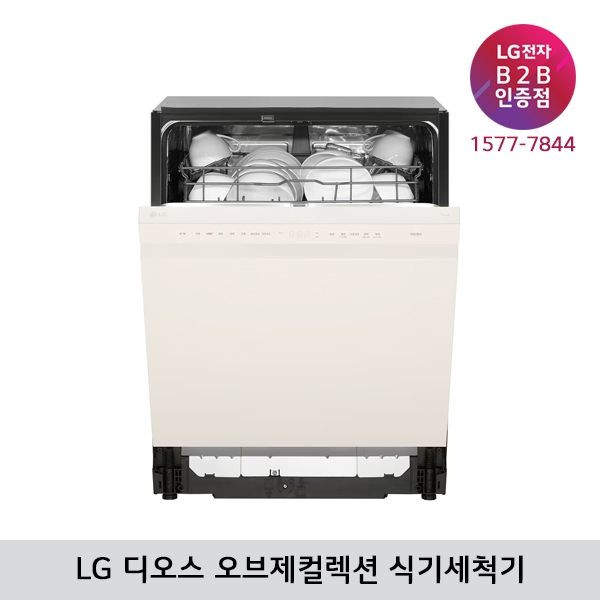 [LG B2B] ﻿﻿LG 디오스 오브제컬렉션 식기세척기 12인용 DUE1BGL (빌트인/15cm걸레받이/네이처베이지)