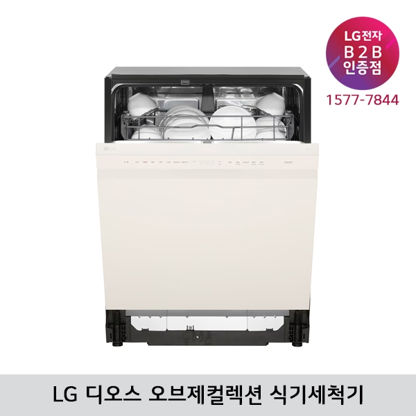 [LG B2B] ﻿﻿LG 디오스 오브제컬렉션 식기세척기 12인용 DUE2BG (빌트인/15cm걸레받이/네이처베이지)