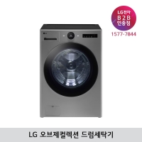 [렌탈] LG 트롬 오브제컬렉션 25kg 드럼세탁기 FX25VSR (1등급/스테인리스실버)