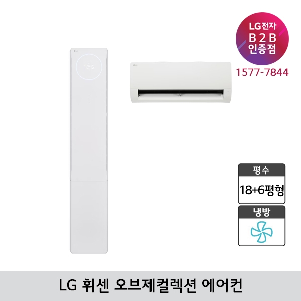 [LG B2B] LG 휘센 오브제컬렉션 뷰II 18평형+6평형 1시리즈 투인원에어컨 FQ18EU1EA2