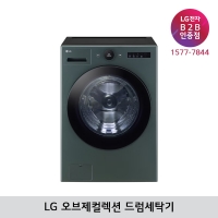 [렌탈] LG 트롬 오브제컬렉션 25kg 드럼세탁기 FX25GSGR (1등급/네이처그린)