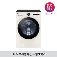 [렌탈] LG 트롬 오브제컬렉션 25kg 드럼세탁기 FX25ESER (1등급/네이처베이지)