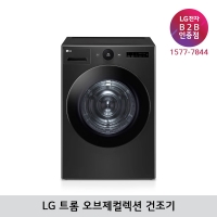 [LG B2B] LG 트롬 오브제컬렉션 20kg 건조기 RD20KNT (1등급/스페이스블랙)