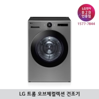 [LG B2B] LG 트롬 오브제컬렉션 20kg 건조기 RD20VNT (1등급/모던스테인리스)