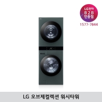 [LG B2B] LG 트롬 오브제컬렉션 건조21kg+세탁25kg 워시타워 WL21GGN (네이처그린)