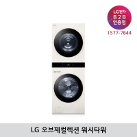 [LG B2B] LG 트롬 오브제컬렉션 건조21kg+세탁25kg 워시타워 WL21EEN (네이처베이지)