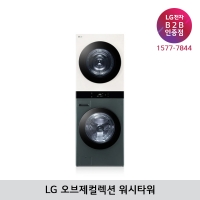 [LG B2B] LG 트롬 오브제컬렉션 건조21kg+세탁25kg 워시타워 WL21GEN (네이처베이지+네이처그린)