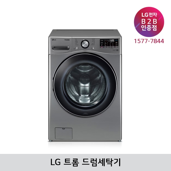 [LG B2B] LG 트롬 21kg 드럼세탁기 F21VDAP (모던스테인리스)