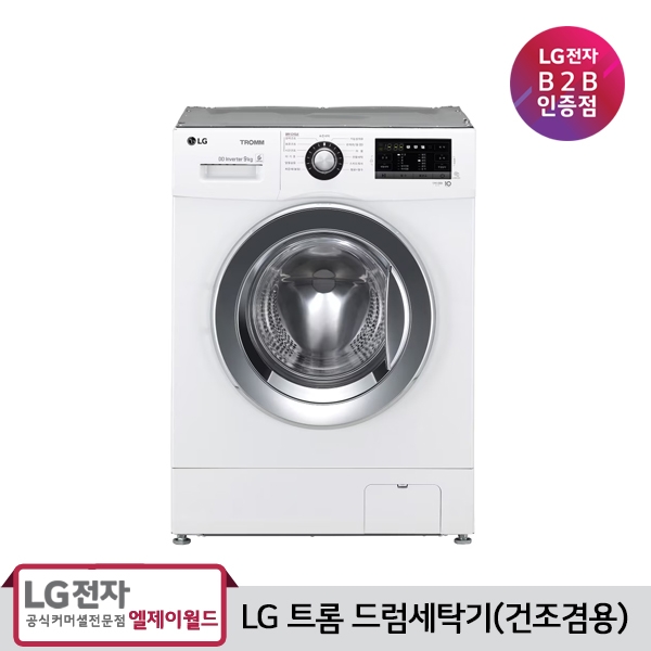 [LG B2B] LG 트롬 세탁9kg+건조4.5kg 드럼세탁기 FR9WPB (상판X / 크롬도어)