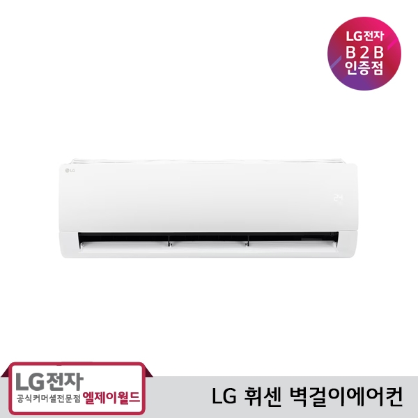 [LG B2B] ﻿LG 휘센 9평형 벽걸이에어컨 SQ09MDKWAS (1등급)