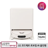 [LG B2B] LG 코드제로 로보킹 AI 올인원 로봇청소기 B95AWBTH (자동급배수)