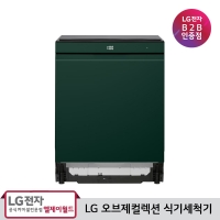 [LG B2B] ﻿﻿LG 디오스 오브제컬렉션 스팀+열풍건조 식기세척기 14인용 DUE6GLH (빌트인/15cm걸레받이/솔리드그린)