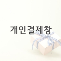 시스템에어컨 개인(0448)결제창