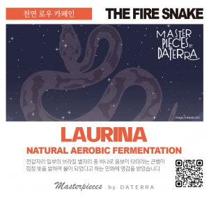 [천연 로우 카페인] 라우리나 2021 - 더 파이어 스네이크 250g