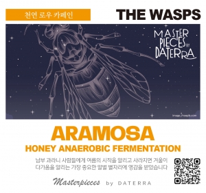 [천연 로우 카페인] 아라모사 2021 - 더 와스프 250g