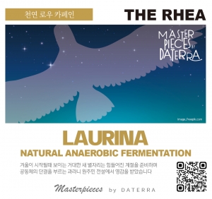 [천연 로우 카페인] 라우리나 2021 - 더 레아 250g