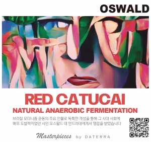 [마스터피스] 레드 카투카이 2022 - 오스왈드 250g