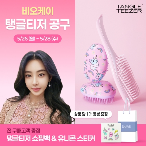 비오케이_탱글티저 공구 결제창