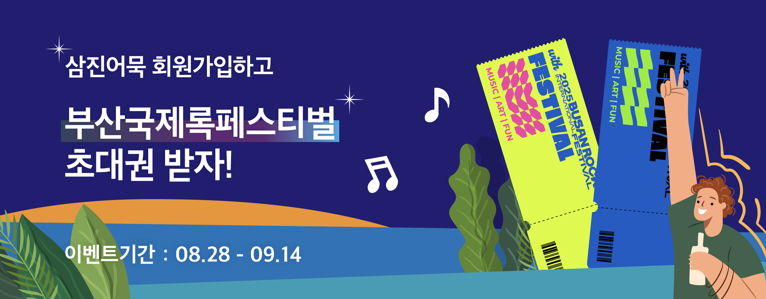 250822_자사몰_부산국제록페스티벌 썸네일_588x230.jpg