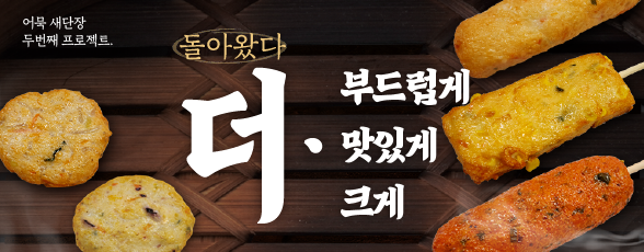 251029_자사몰_2차 찐어묵 썸네일.png