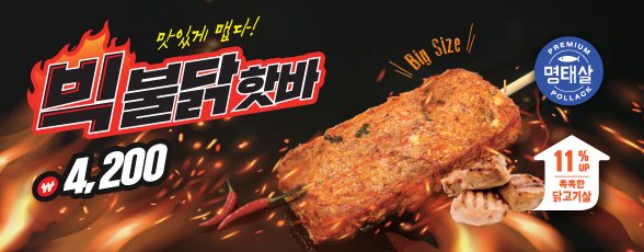 260305_빅불닭핫바-자사몰-홍보물(588x230).jpg