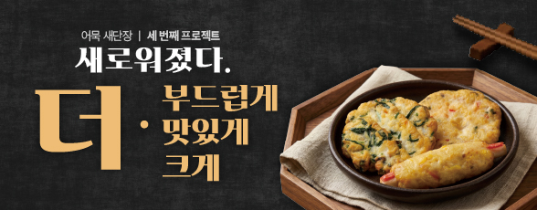 260408_3차 리뉴얼 찐어묵_매장탭 썸네일 588x230.jpg