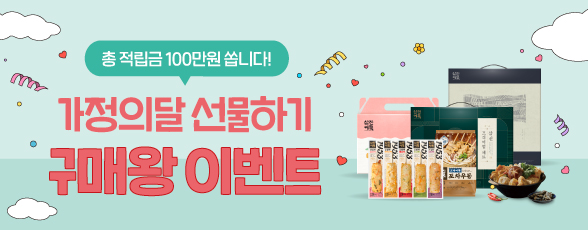 260421_자사몰_선물하기-구매왕-기획전4.jpg