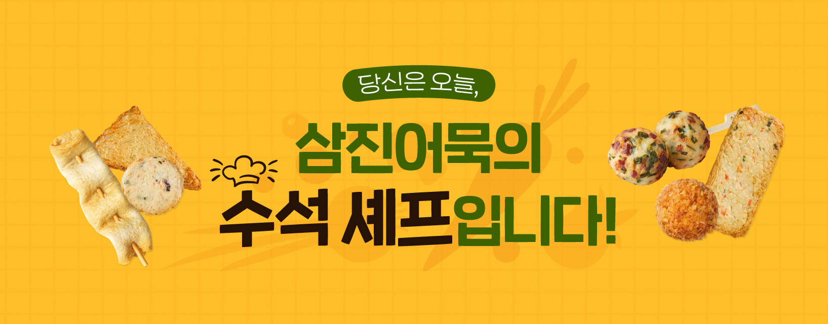 260427_자사몰_상상어묵 이벤트 기획전_썸네일_588x230.jpg
