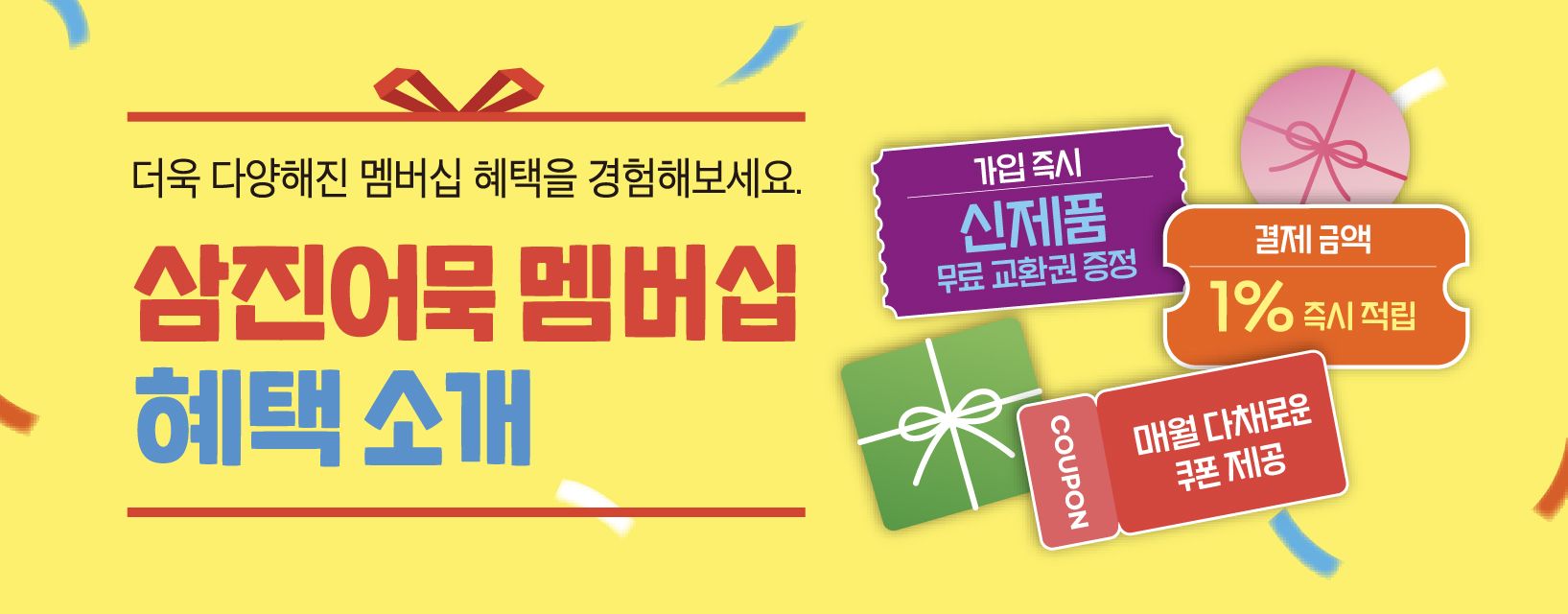 260513_멤버십 앱 신규 가입 프로모션_기획전_썸네일.jpg
