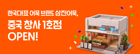 260529_중국창사-오픈안내-페이지(572x224).jpg
