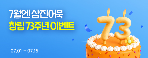 260630_자사몰_73주년-기획전(썸네일).jpg