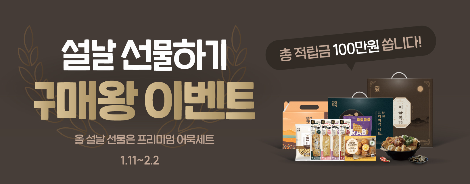 240112_자사몰 기획전_선물하기 구매왕_썸네일.jpg