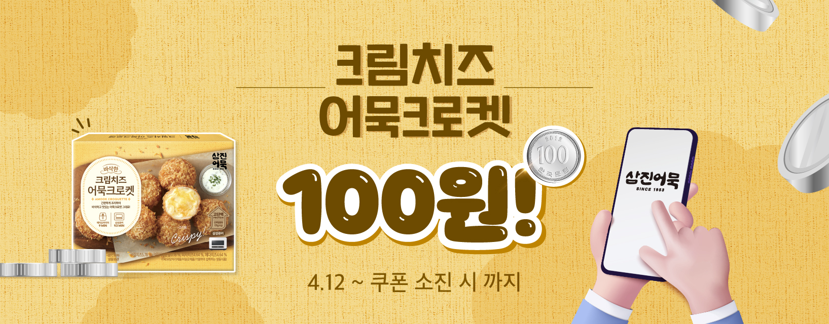 어플 다운로드 크로켓 100원 이벤트