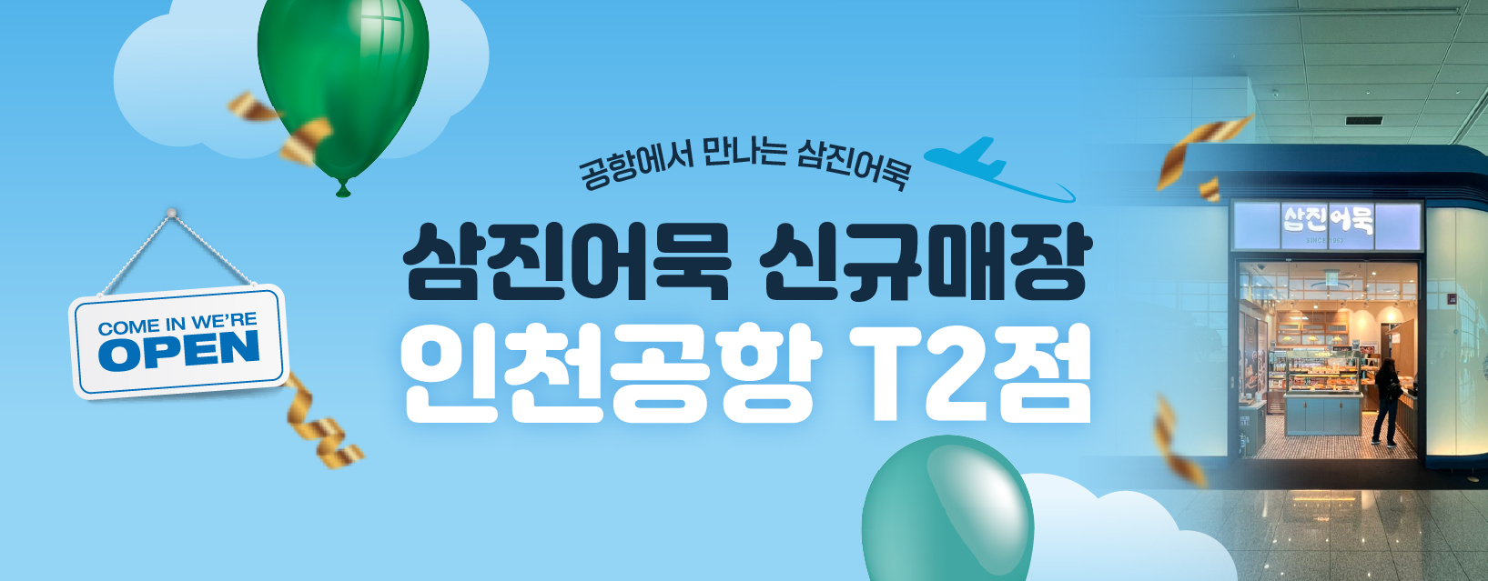 250217_자사몰_인천공항-매장오픈_썸네일.jpg