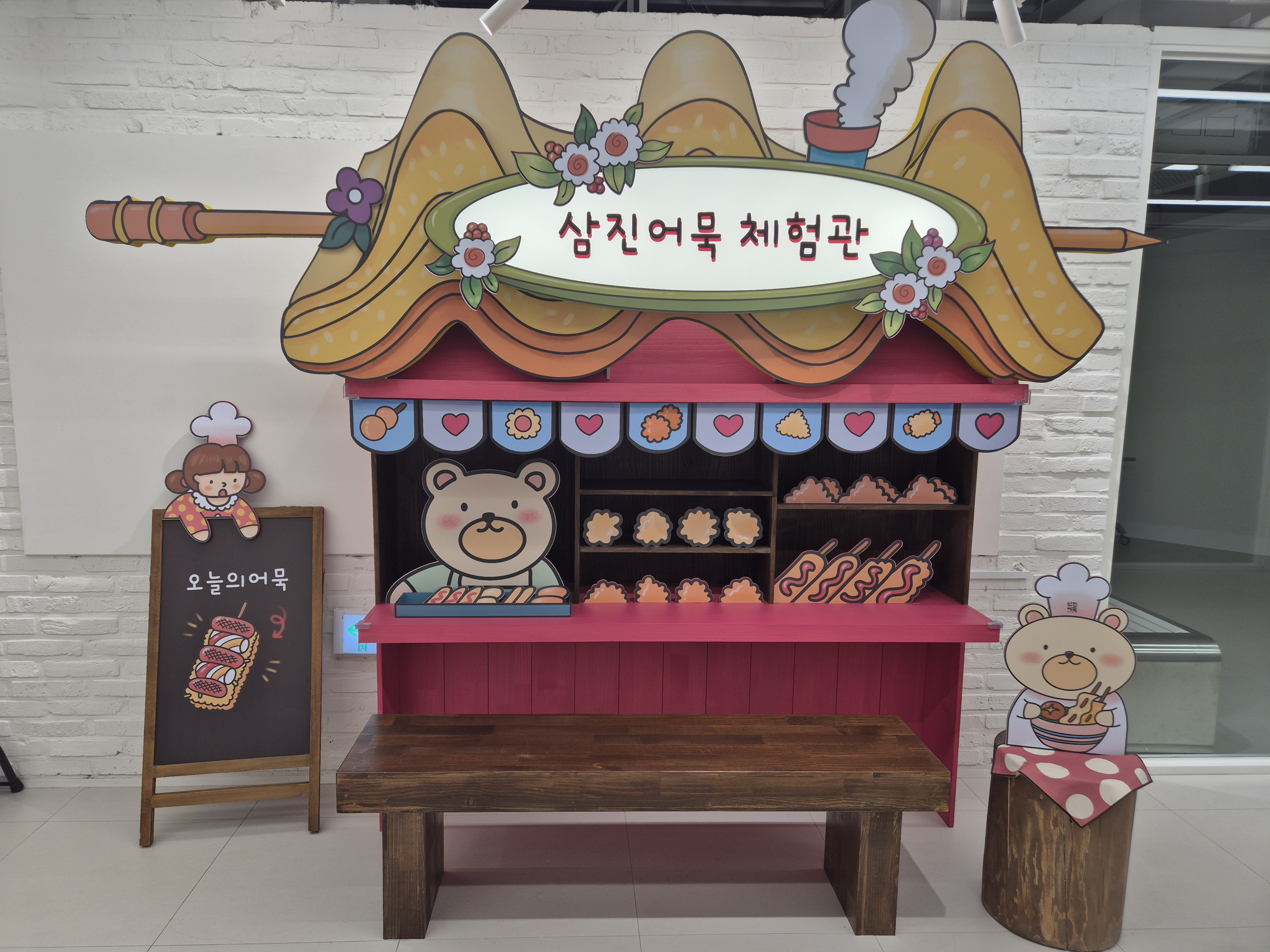 2체험관 포토존