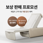 [PROMOTION] 보상 판매 프로모션