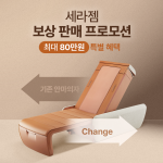 [PROMOTION] 보상판매 특별혜택