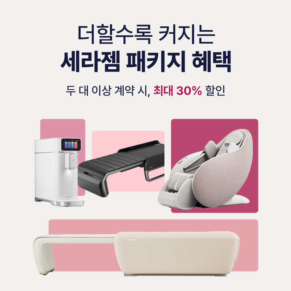 [PROMOTION] 패키지 결합 프로모션