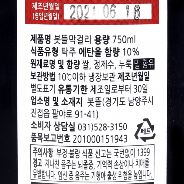 봇뜰 막걸리 10도 750ml