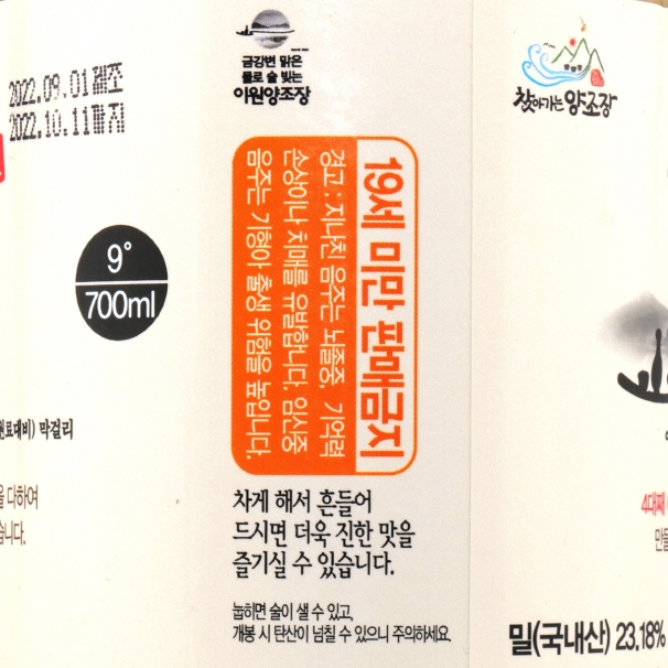 향수 9도 700ml