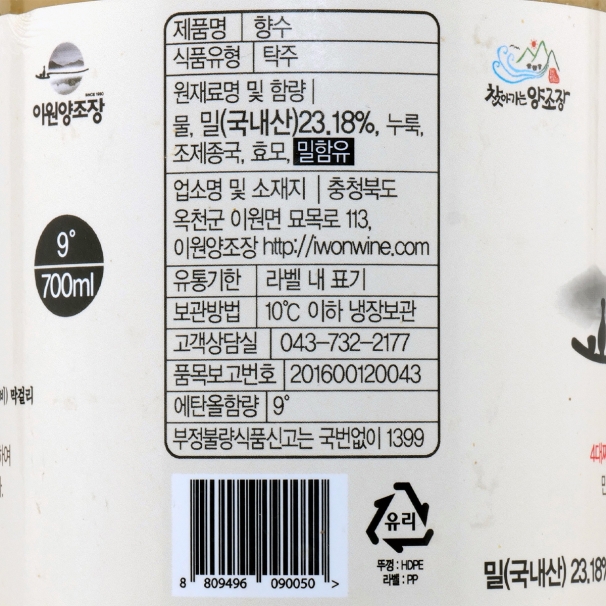 향수 9도 700ml