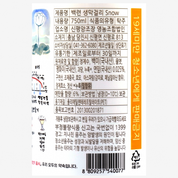 백련 생막걸리 Snow 스노우 6도 750ml