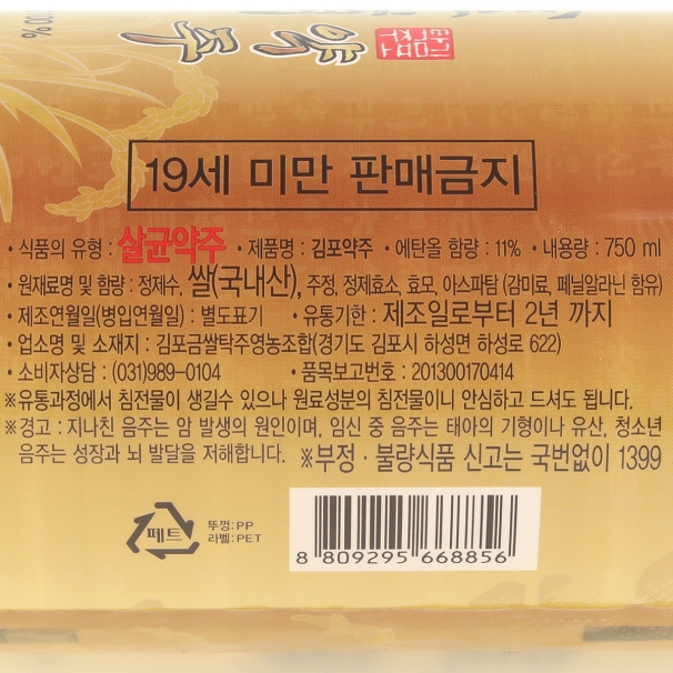 김포 약주 11도 750ml