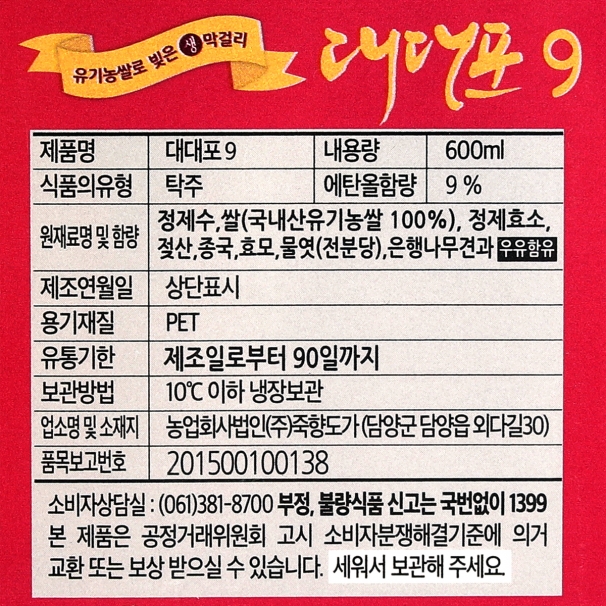 대대포 레드 9도 600ml